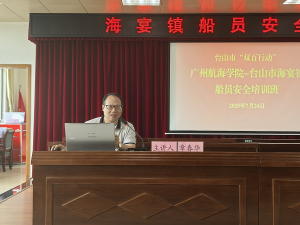 股票配资资讯门户 筑牢海上安全防线！广州航海学院赴江门台山市开展渔业船员安全培训